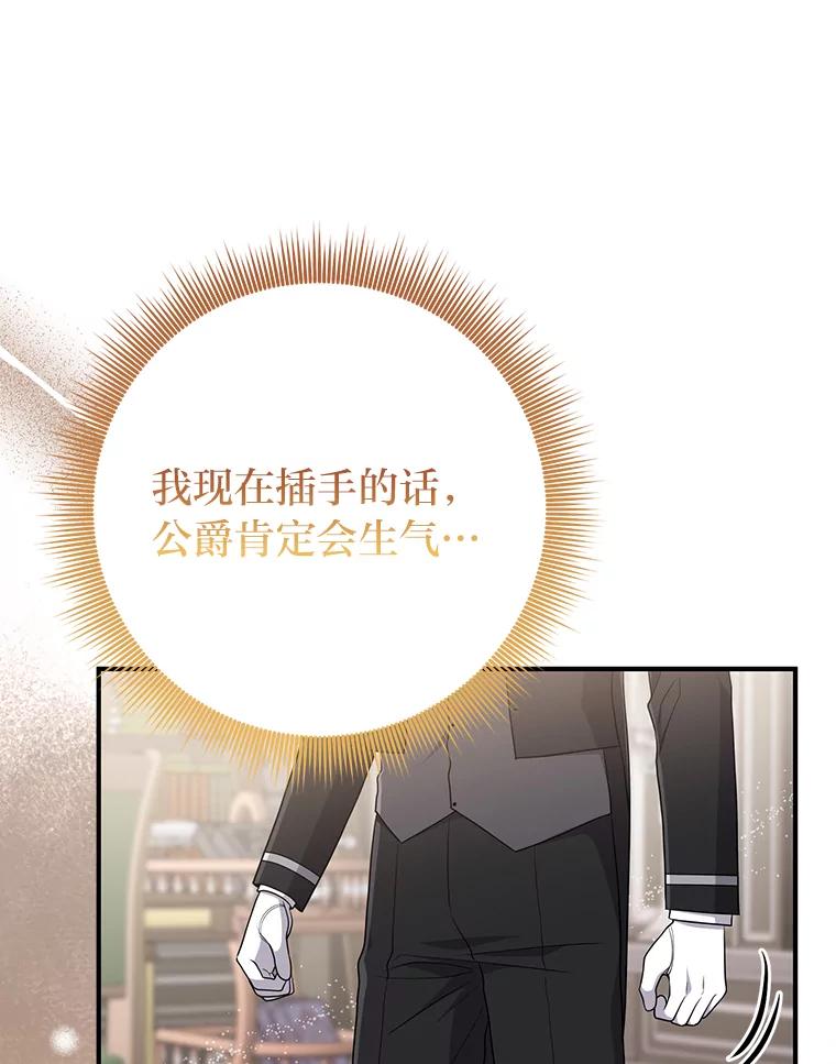 《完美演绎养女角色》78.要求公爵道歉 第55页