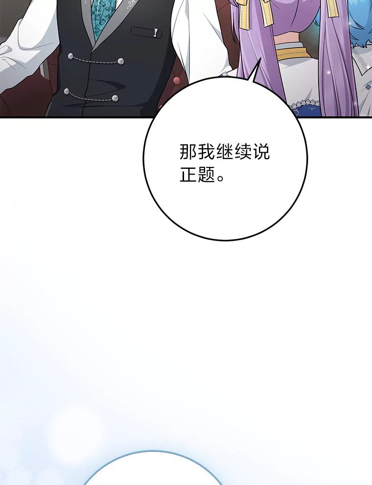 《完美演绎养女角色》78.要求公爵道歉 第67页
