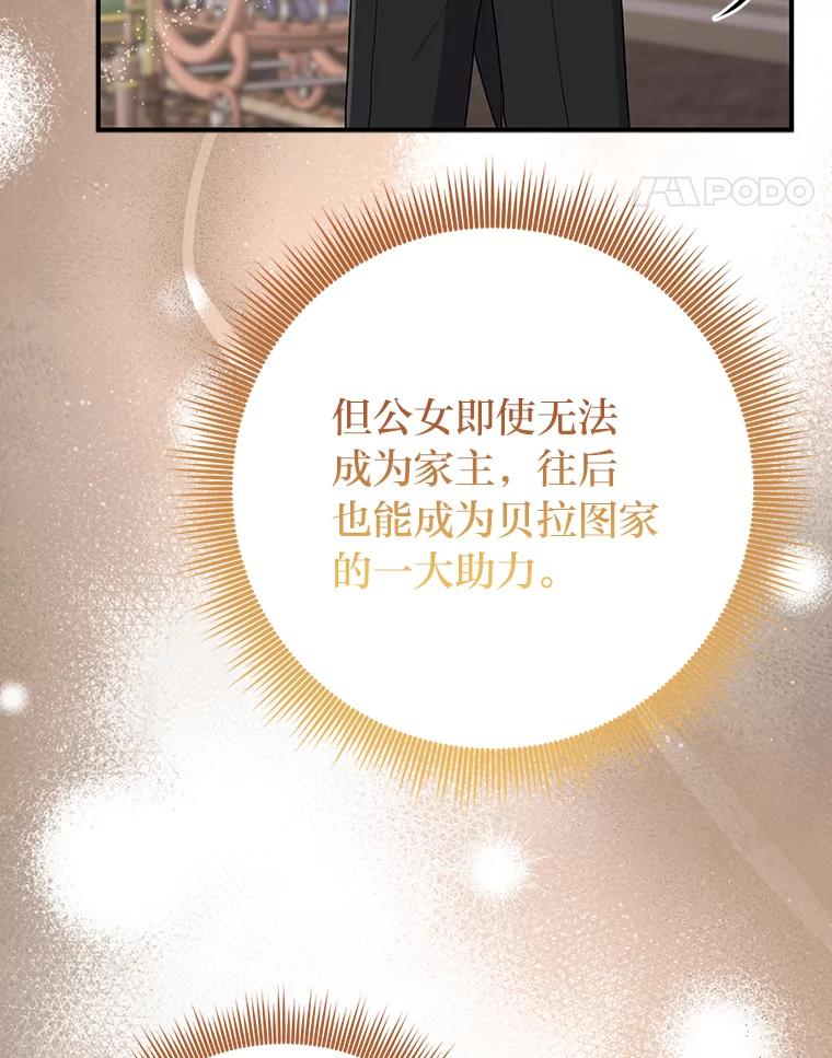 《完美演绎养女角色》78.要求公爵道歉 第56页
