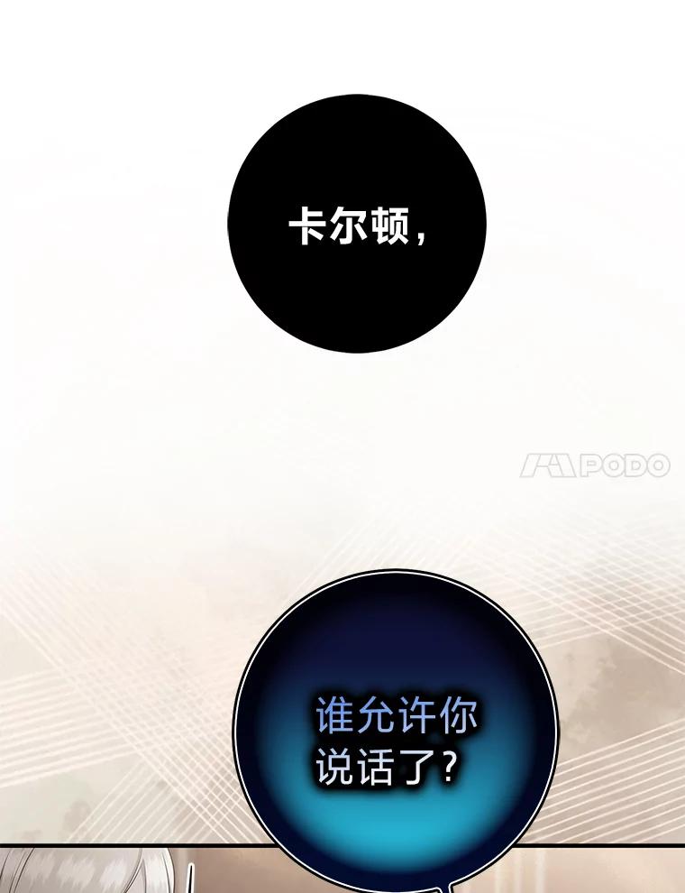 《完美演绎养女角色》78.要求公爵道歉 第59页