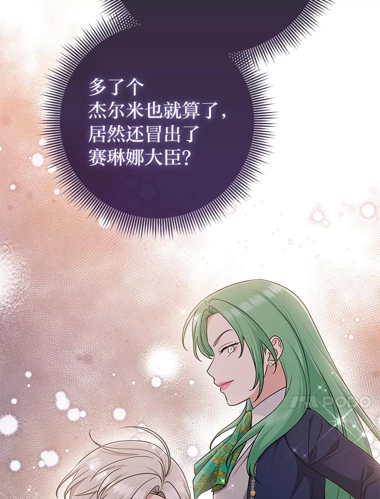 《完美演绎养女角色》79.出乎意料的角色 第50页