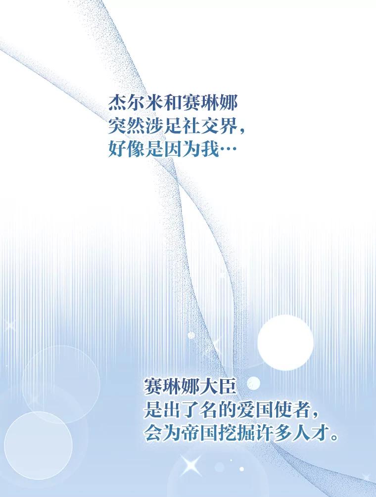 《完美演绎养女角色》79.出乎意料的角色 第78页