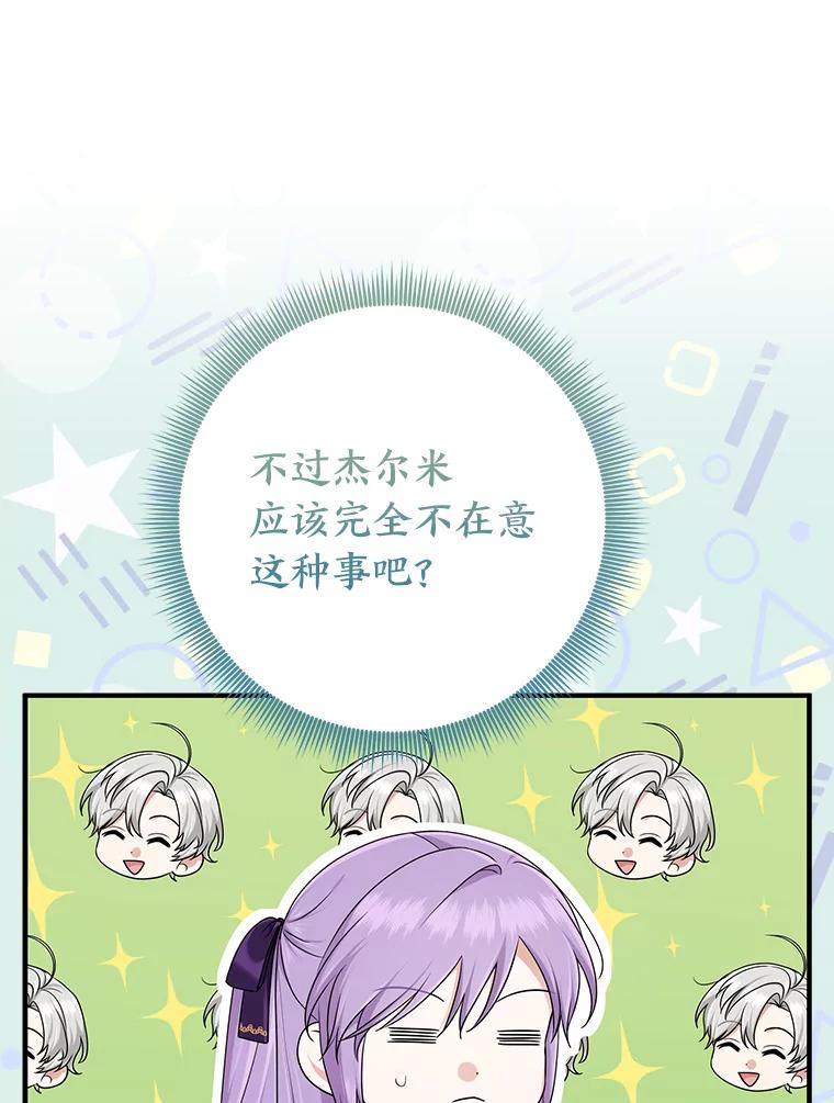 《完美演绎养女角色》79.出乎意料的角色 第96页