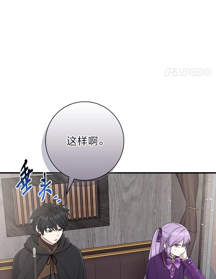 《完美演绎养女角色》79.出乎意料的角色 第74页