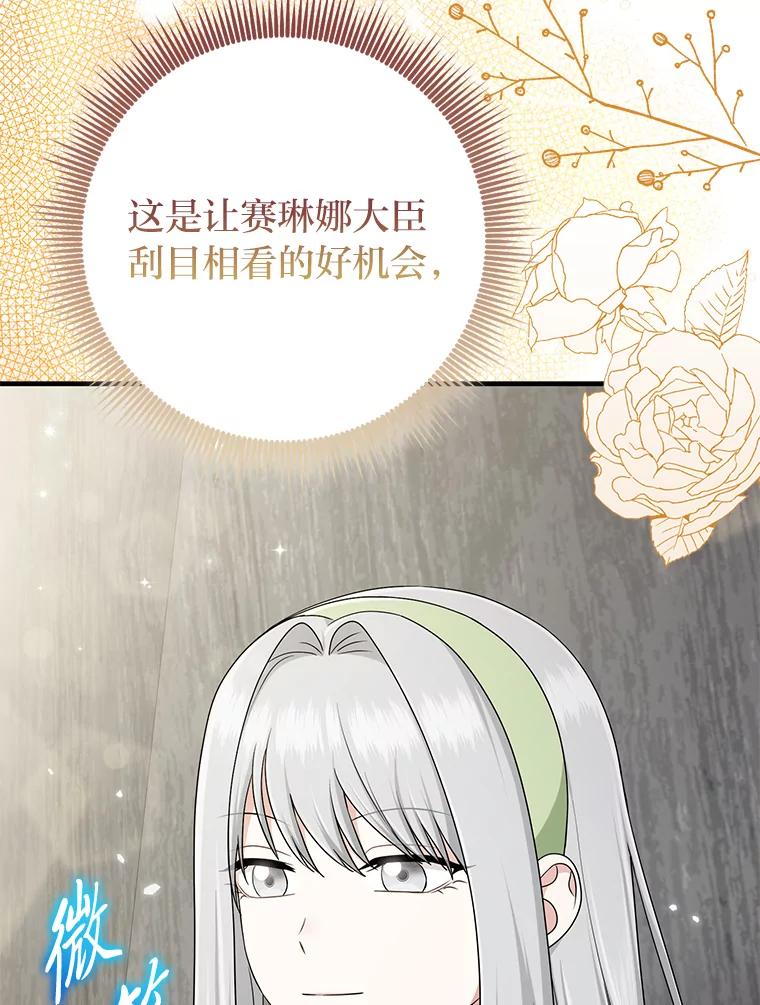 《完美演绎养女角色》79.出乎意料的角色 第102页