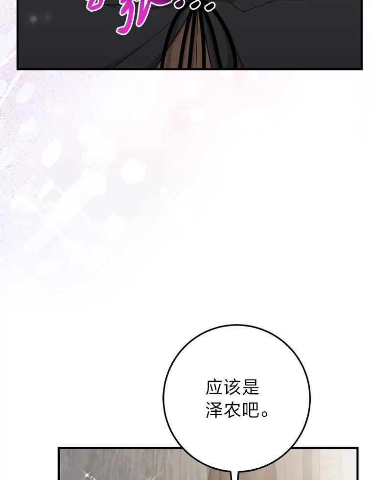 《完美演绎养女角色》79.出乎意料的角色 第72页
