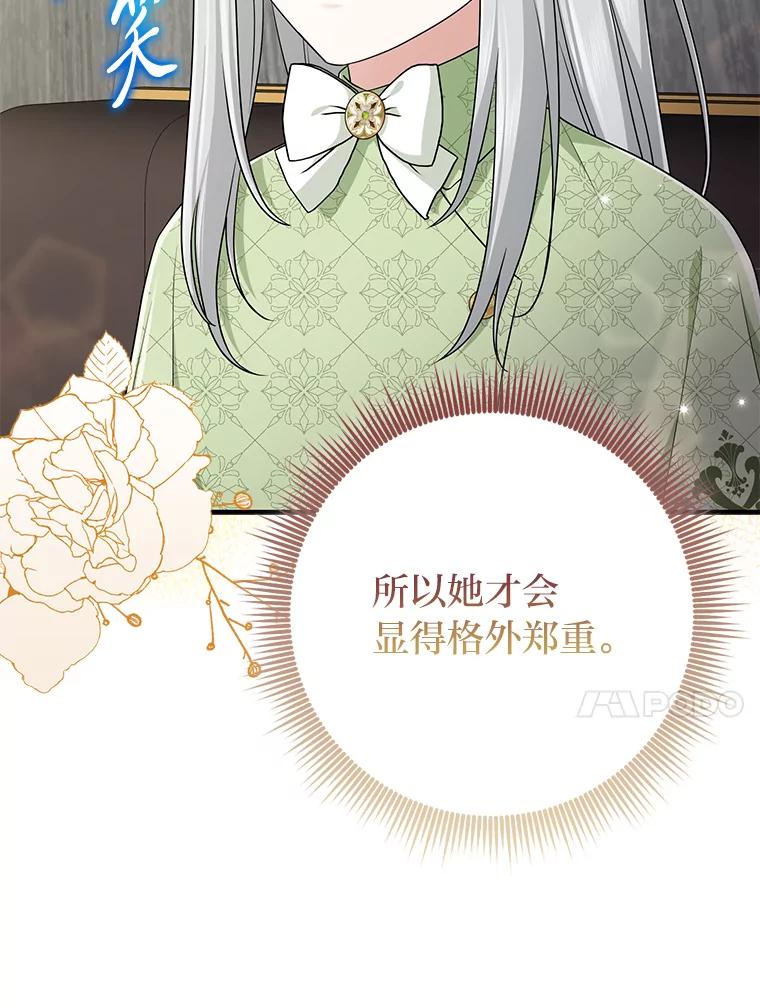 《完美演绎养女角色》79.出乎意料的角色 第103页