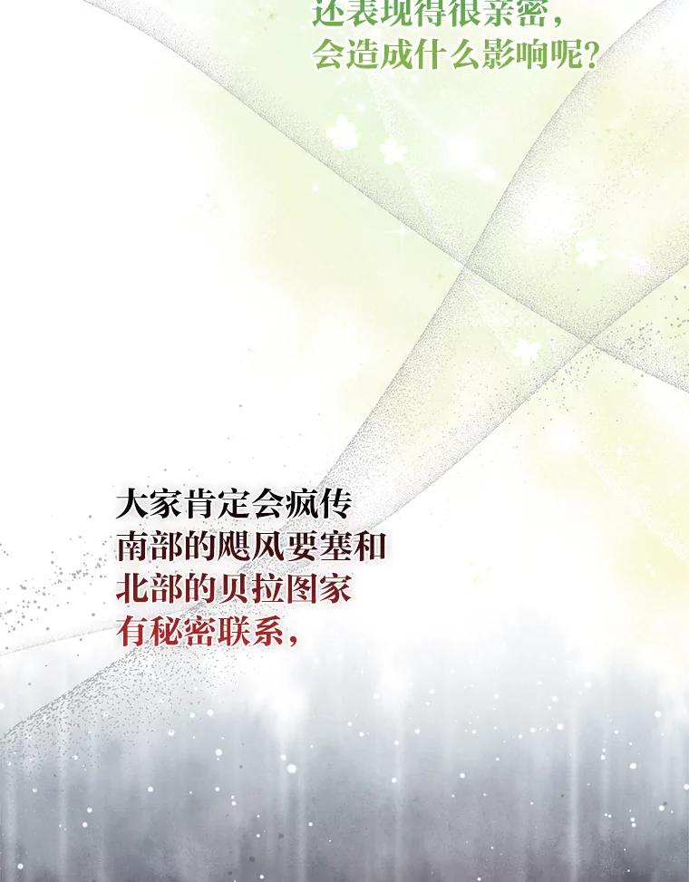 《完美演绎养女角色》79.出乎意料的角色 第88页