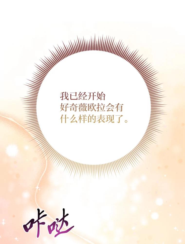 《完美演绎养女角色》79.出乎意料的角色 第104页