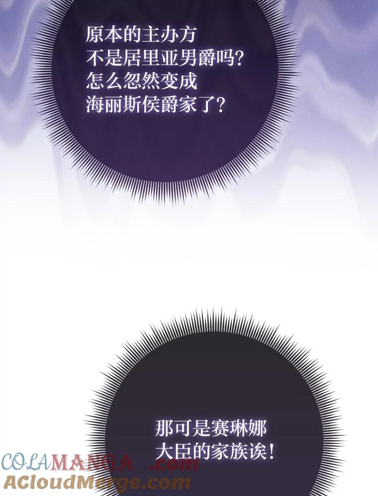 《完美演绎养女角色》79.出乎意料的角色 第49页
