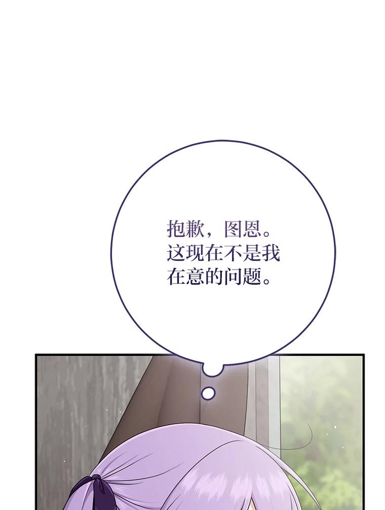 《完美演绎养女角色》79.出乎意料的角色 第76页