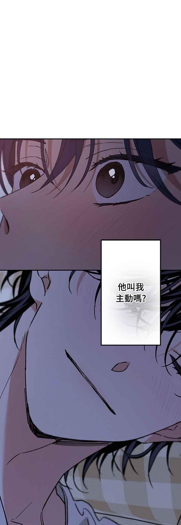 待定义的关系 - 第51话 吻我 - 第48张图