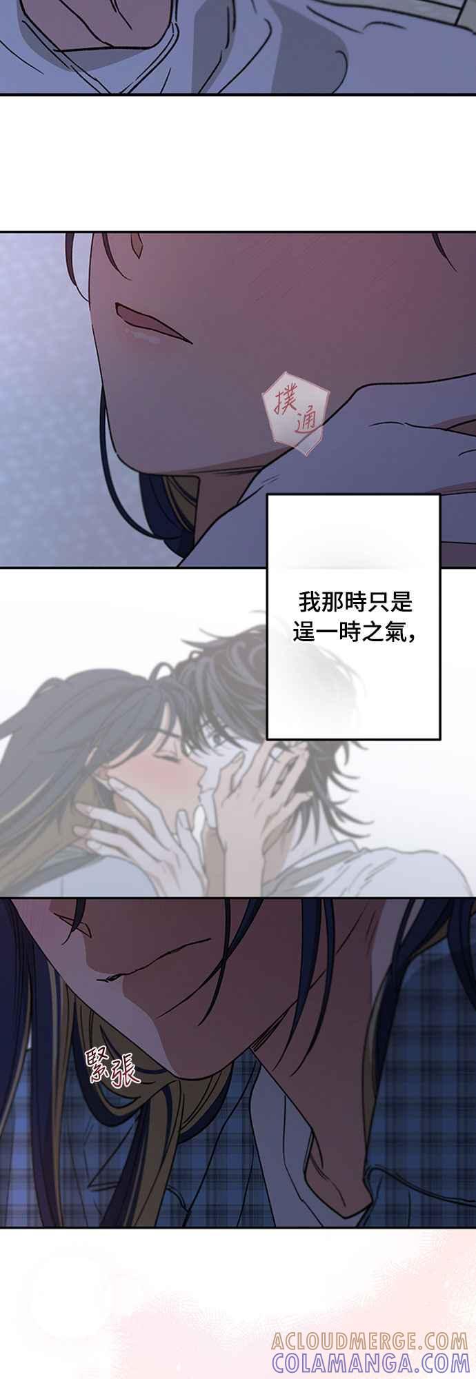 待定义的关系 - 第51话 吻我 - 第49张图