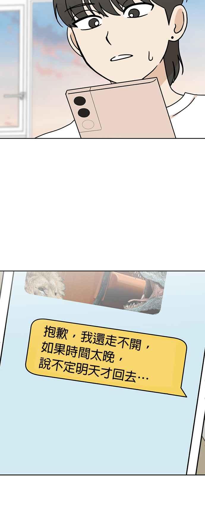 我家妹妹是狗狗 第73话 姐姐回来了!!! 第18页