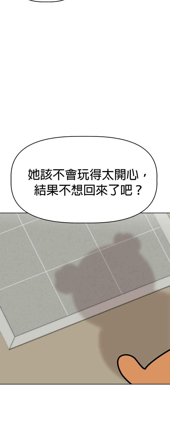我家妹妹是狗狗 第73话 姐姐回来了!!! 第15页
