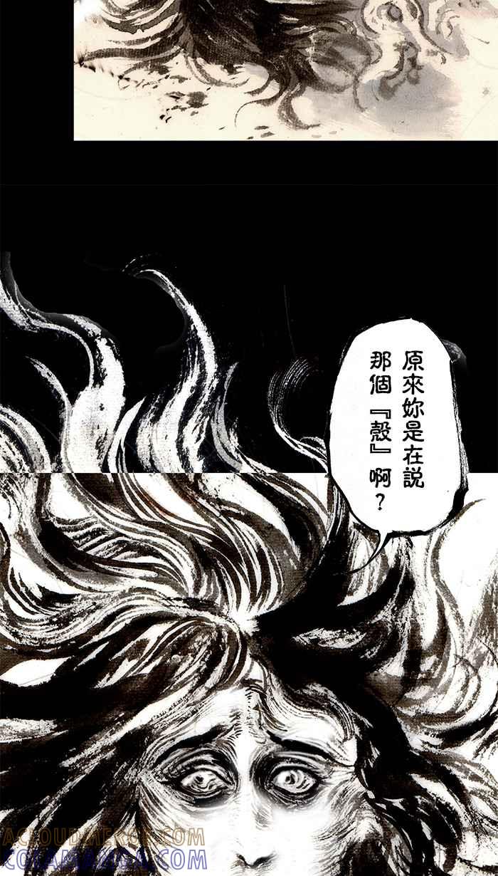 猫剑客 [第107话] 折翼天使 伍拾，告白 第31页