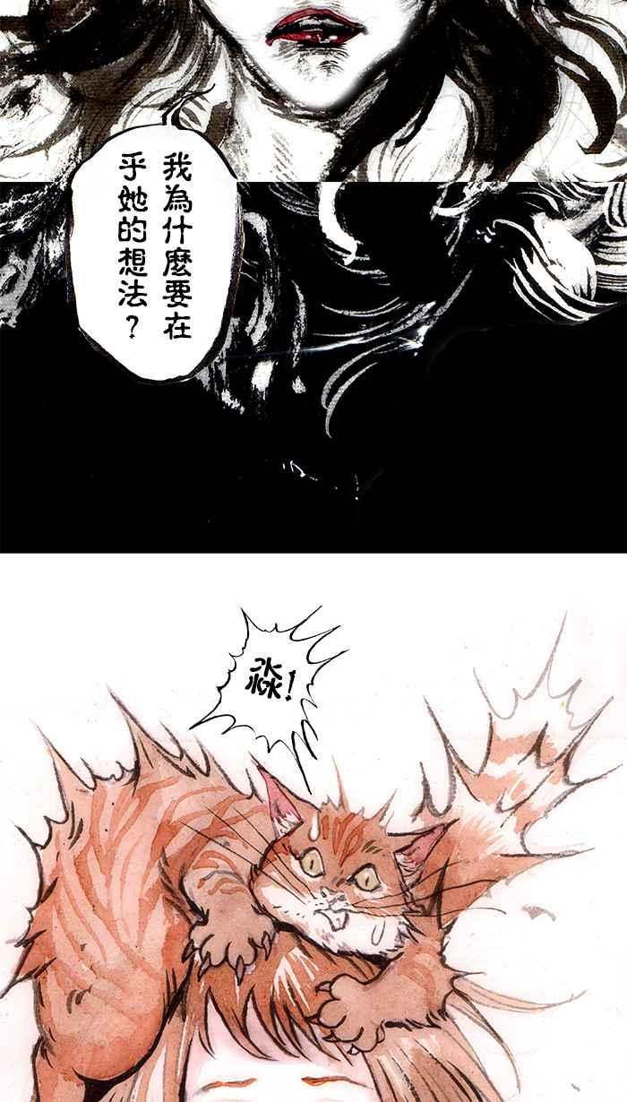 猫剑客 [第107话] 折翼天使 伍拾，告白 第32页