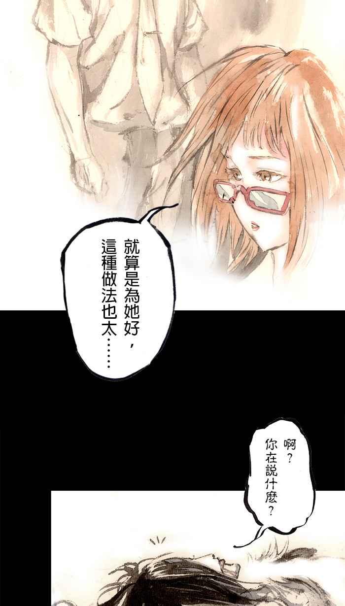 猫剑客 [第107话] 折翼天使 伍拾，告白 第30页