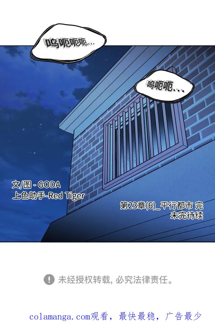 《平行都市》第二十三章（6）_平行都市 第69页