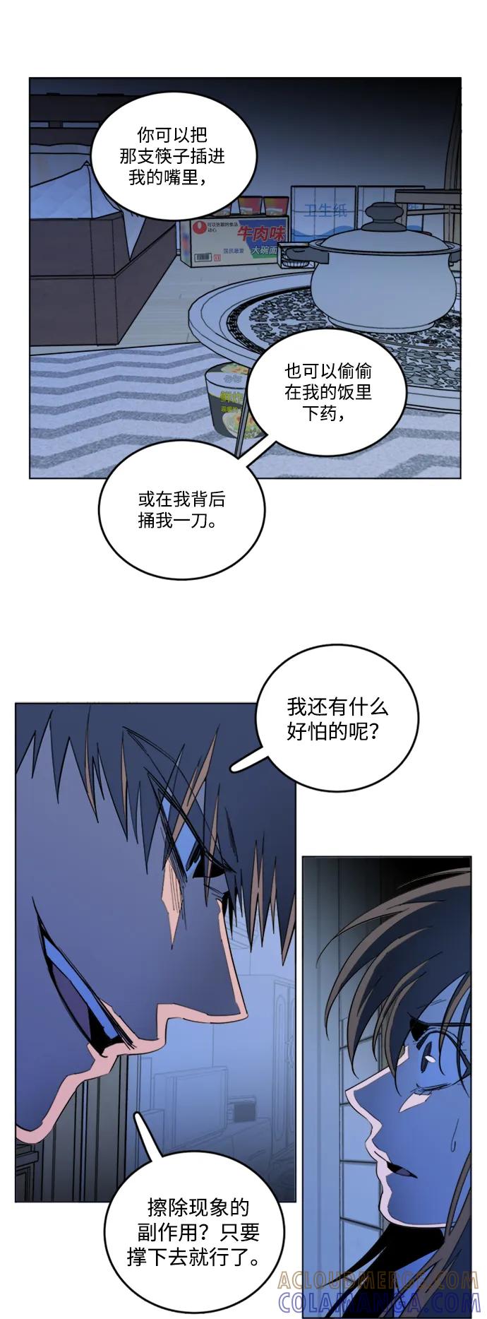 《平行都市》第二十三章（6）_平行都市 第55页