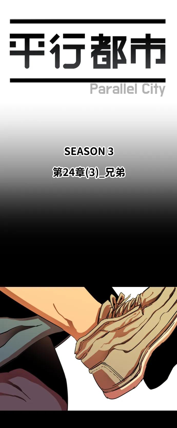 《平行都市》第二十四章（3）_兄弟 第27页