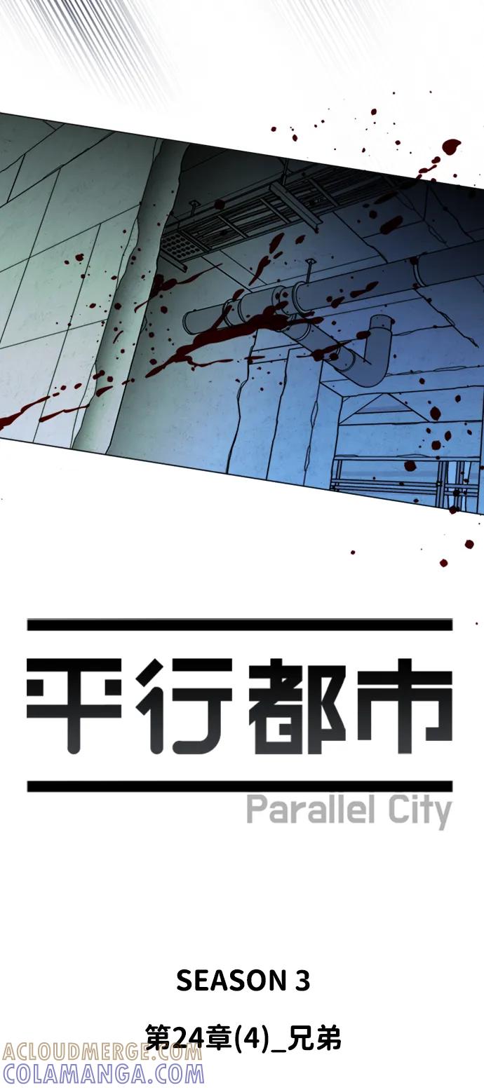 《平行都市》第二十四章（4）_兄弟 第19页