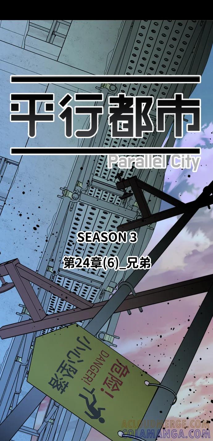 《平行都市》第二十四章（6）_兄弟 第34页