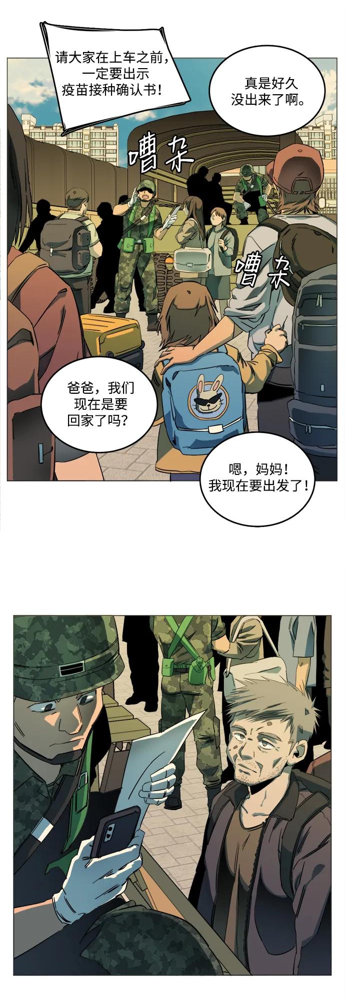 《平行都市》第二十五章（1）_结束，开始 第35页