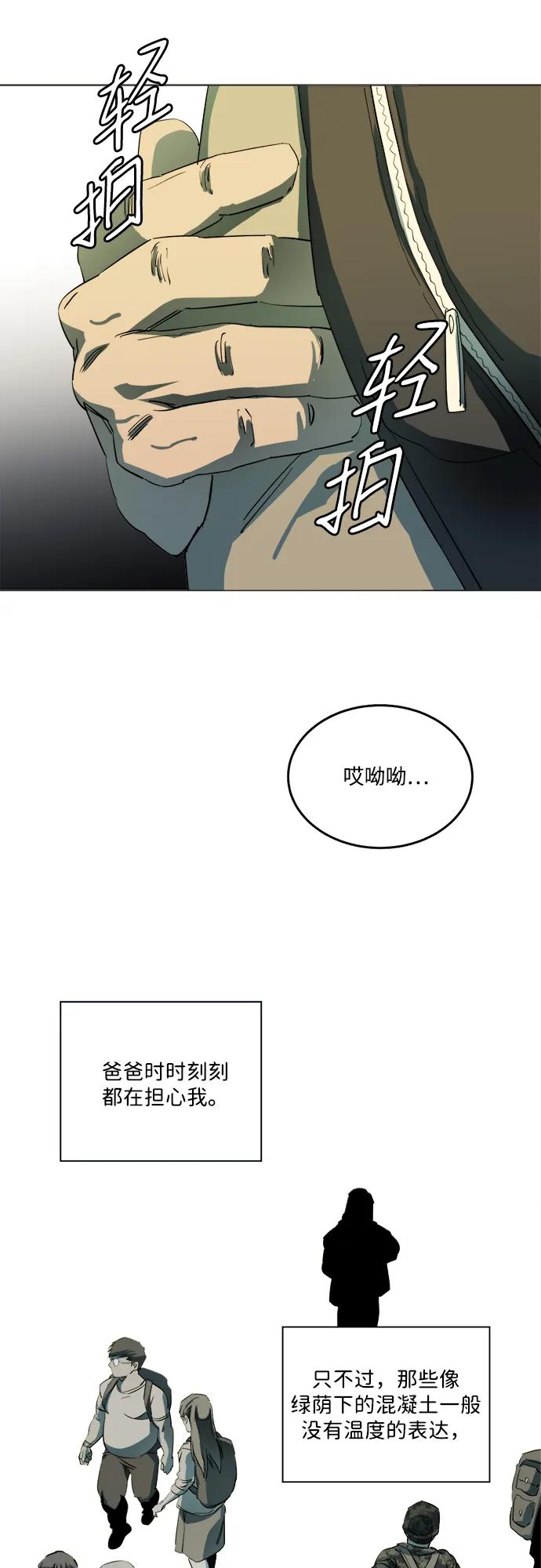 《平行都市》第二十五章（1）_结束，开始 第44页