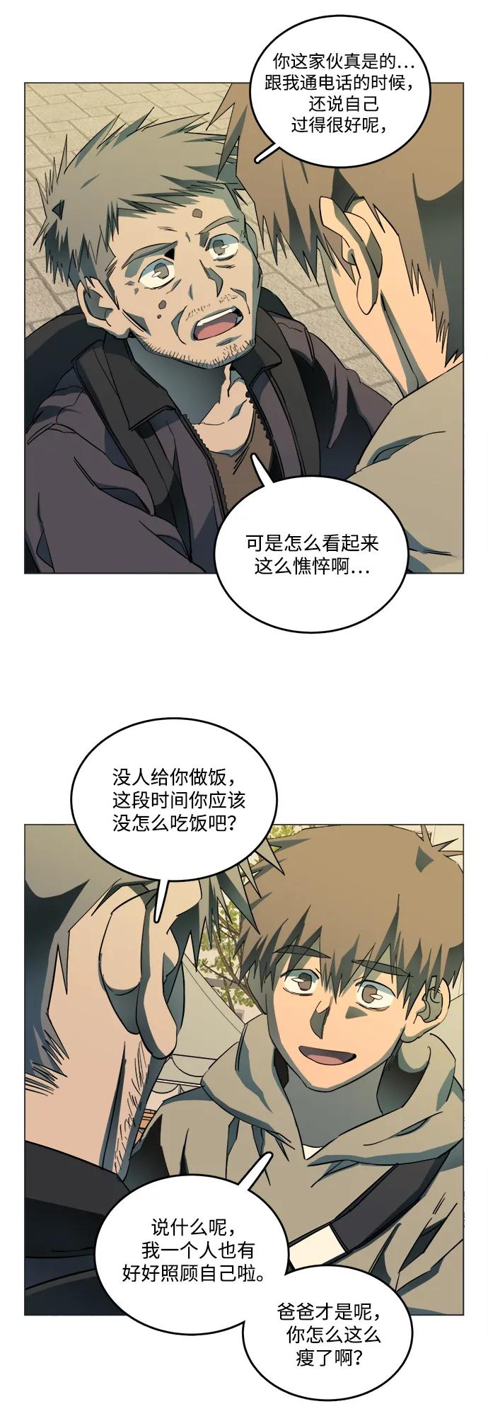 《平行都市》第二十五章（1）_结束，开始 第42页