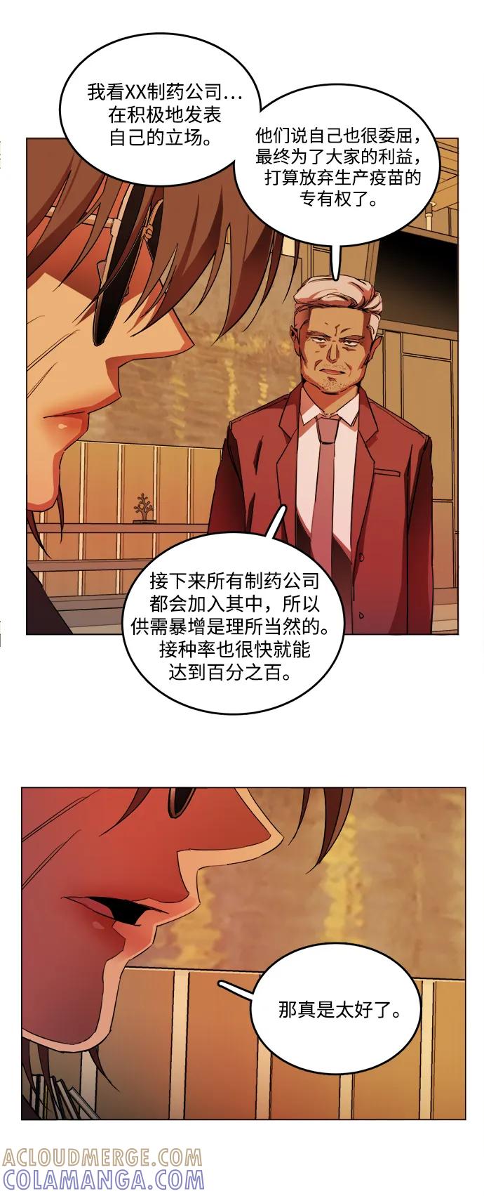 《平行都市》第二十五章（1）_结束，开始 第22页