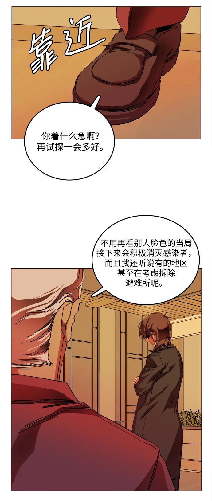 《平行都市》第二十五章（1）_结束，开始 第20页