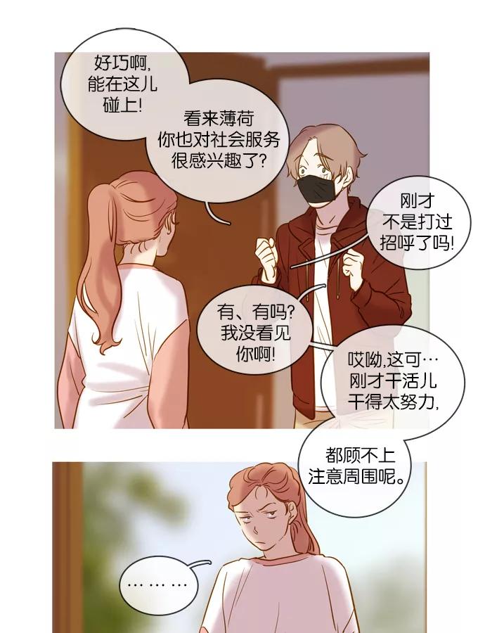 《怦然的魔幻时刻》第48话 第47页