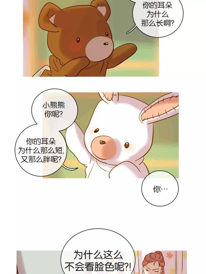 《怦然的魔幻时刻》第48话 第50页