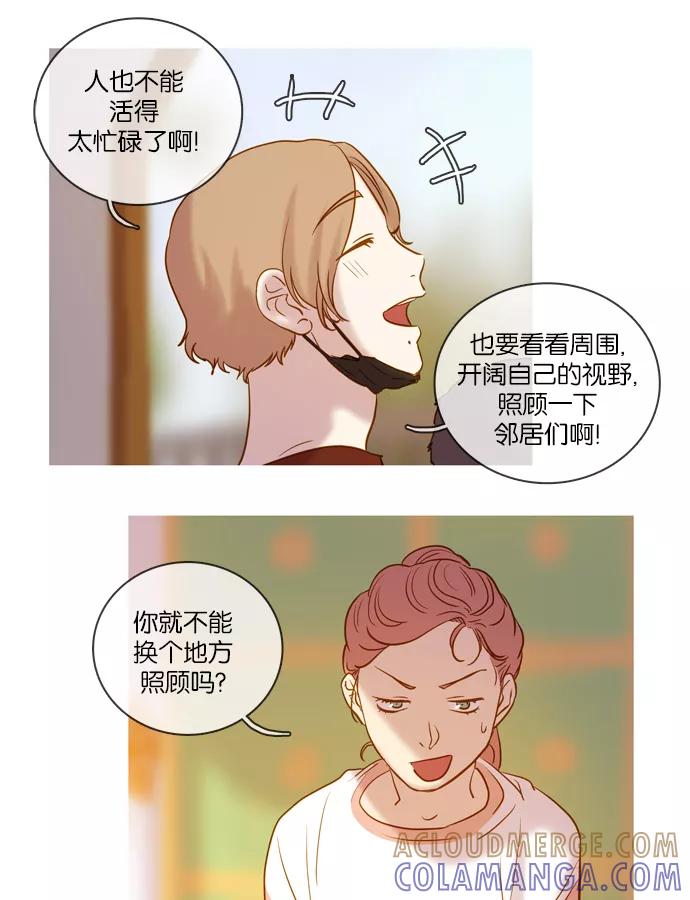《怦然的魔幻时刻》第48话 第52页