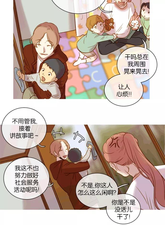 《怦然的魔幻时刻》第48话 第51页