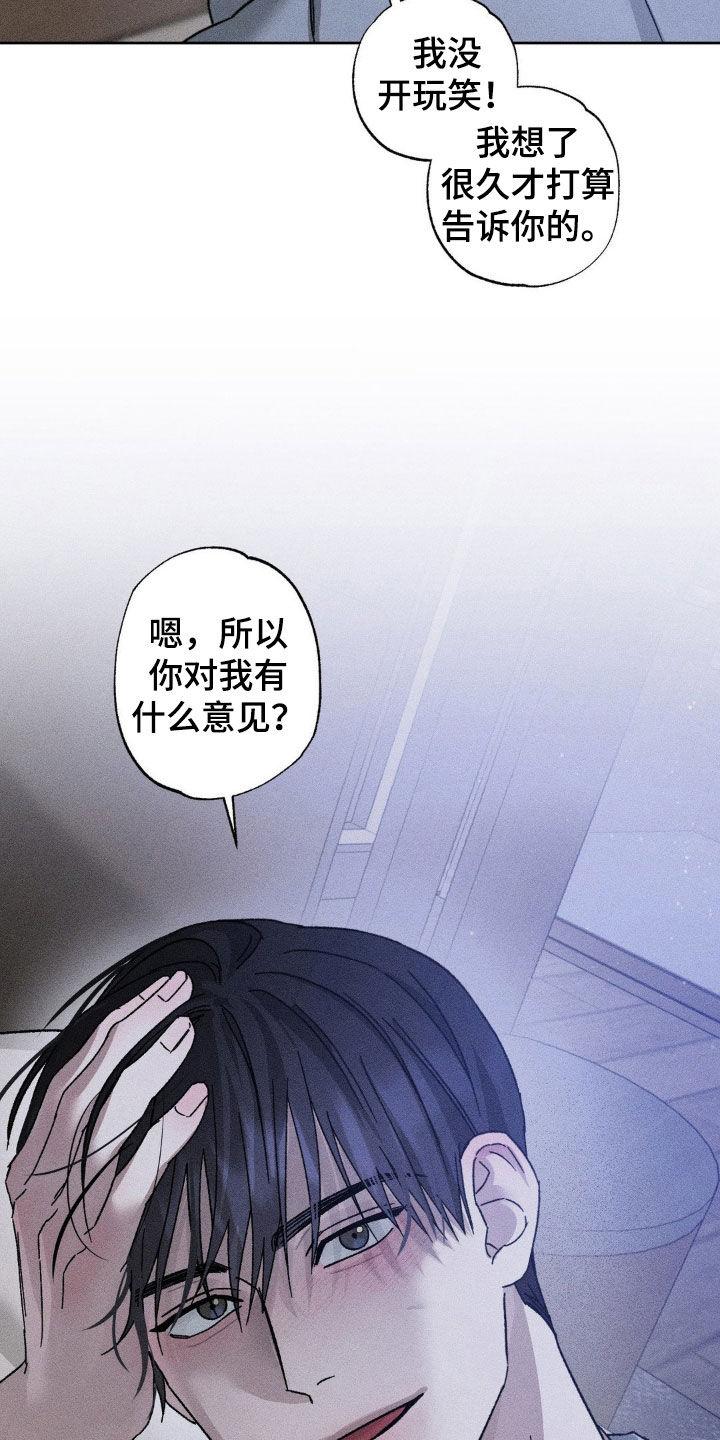 《特写爱意》第31章：肆意妄为 第22页