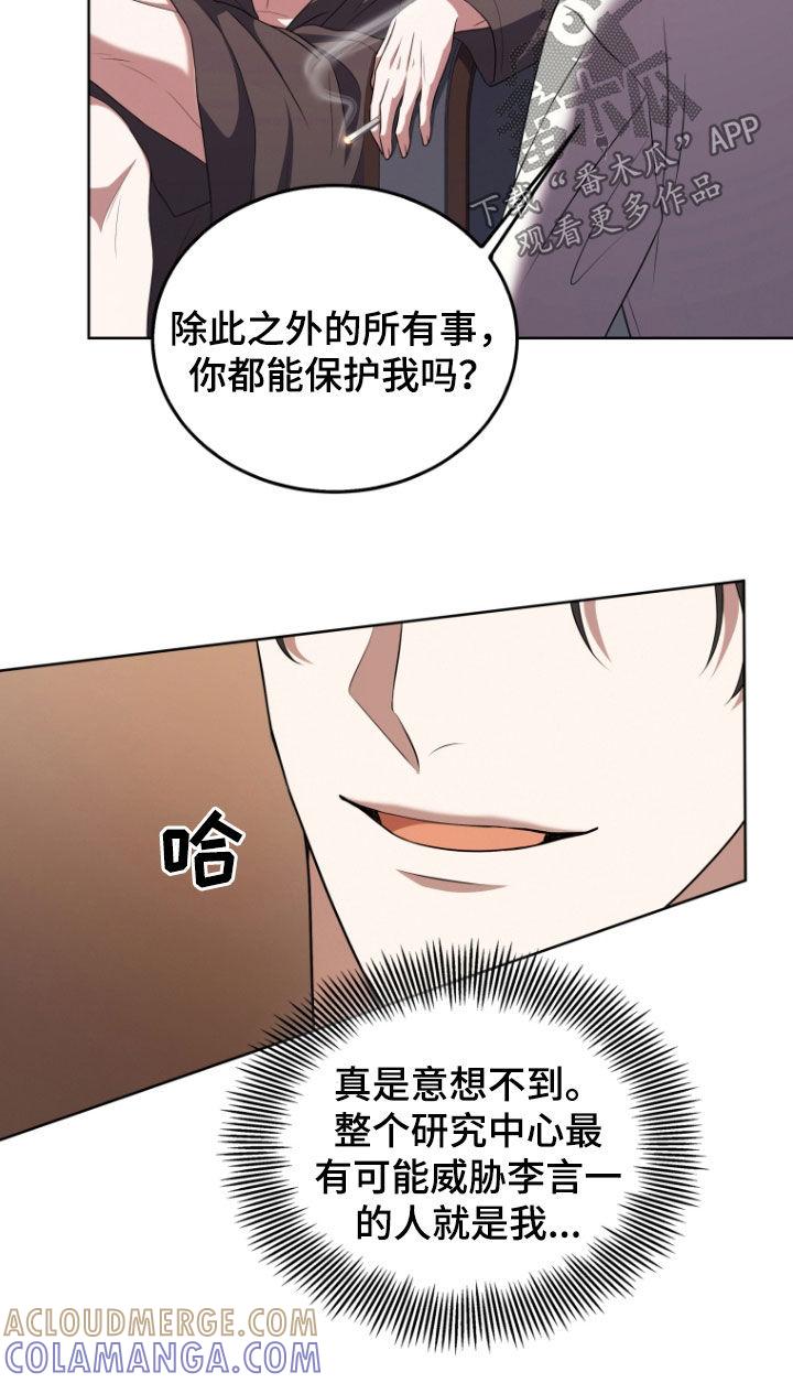 《双重血脉》第32章：专属 第19页