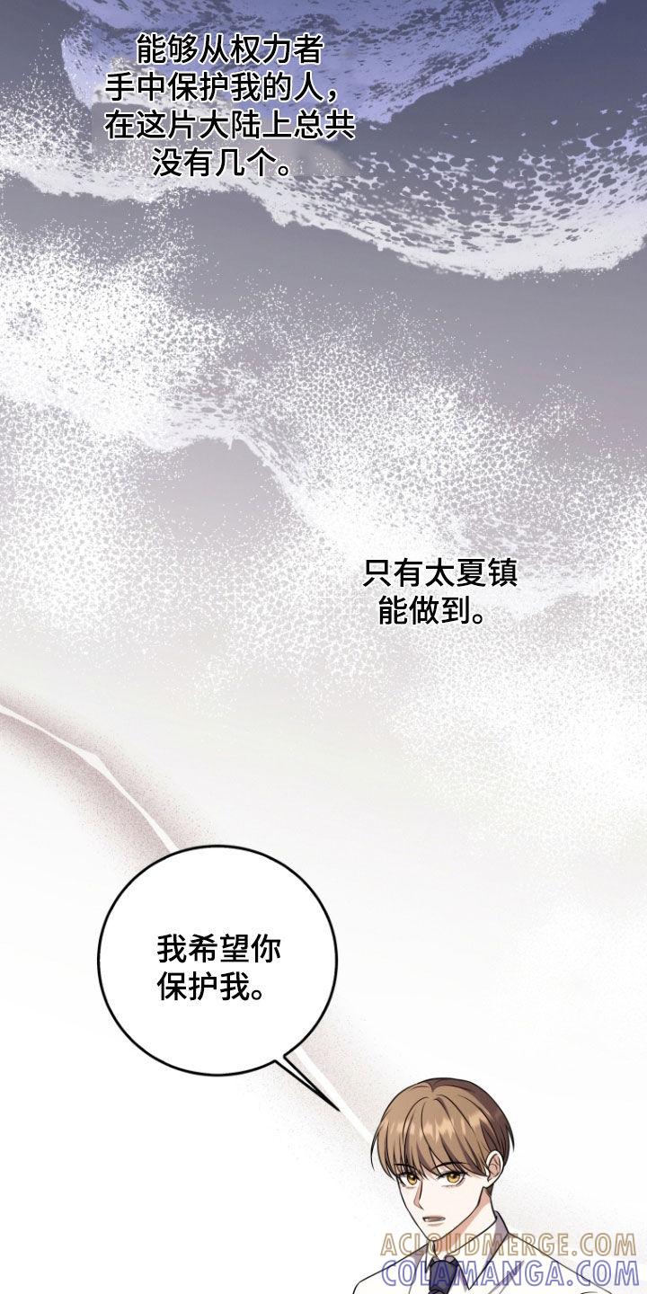 《双重血脉》第32章：专属 第17页