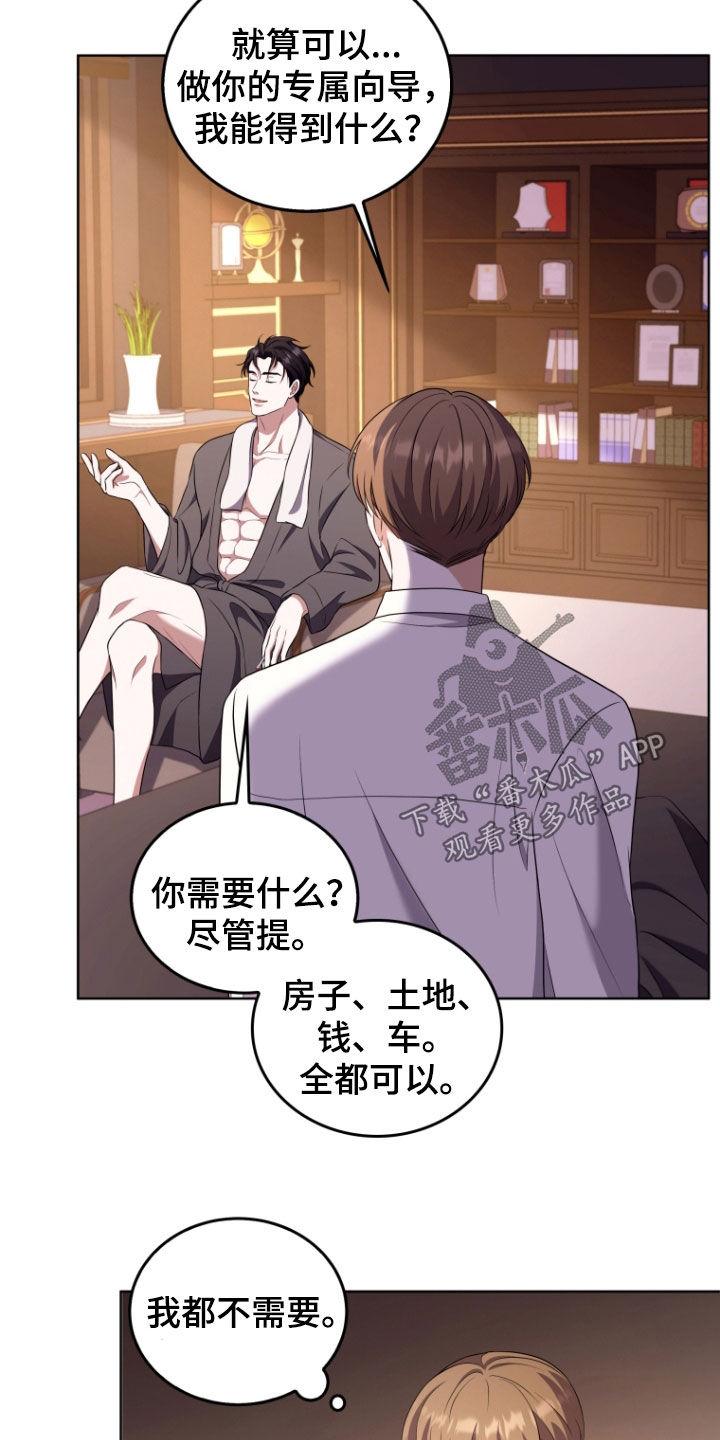 《双重血脉》第32章：专属 第12页