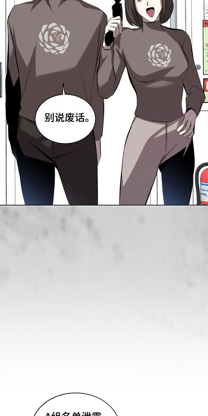 《法外狂徒》第56章：正义联盟（第一季完结） 第24页