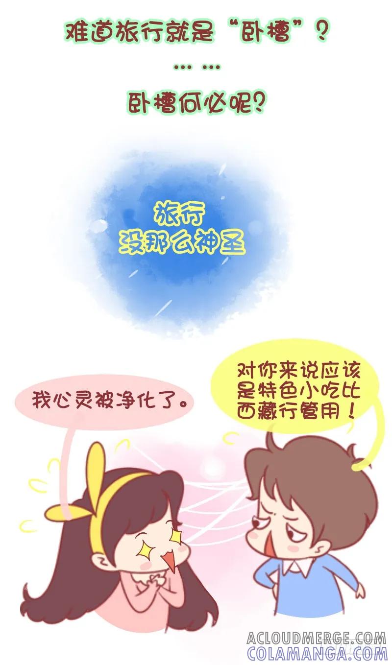 木木子漫画 世界这么大，然后呢？ 第6页