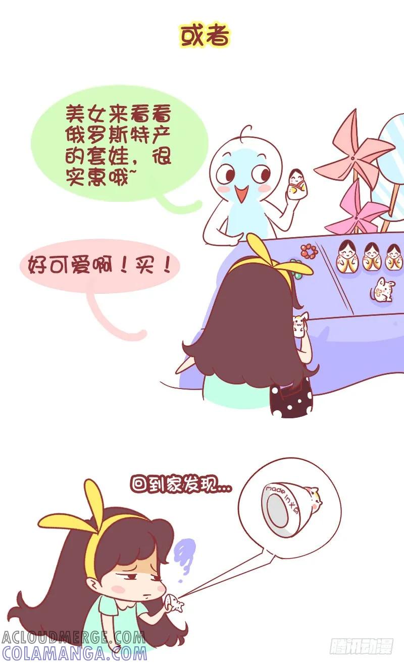 木木子漫画 世界这么大，然后呢？ 第4页