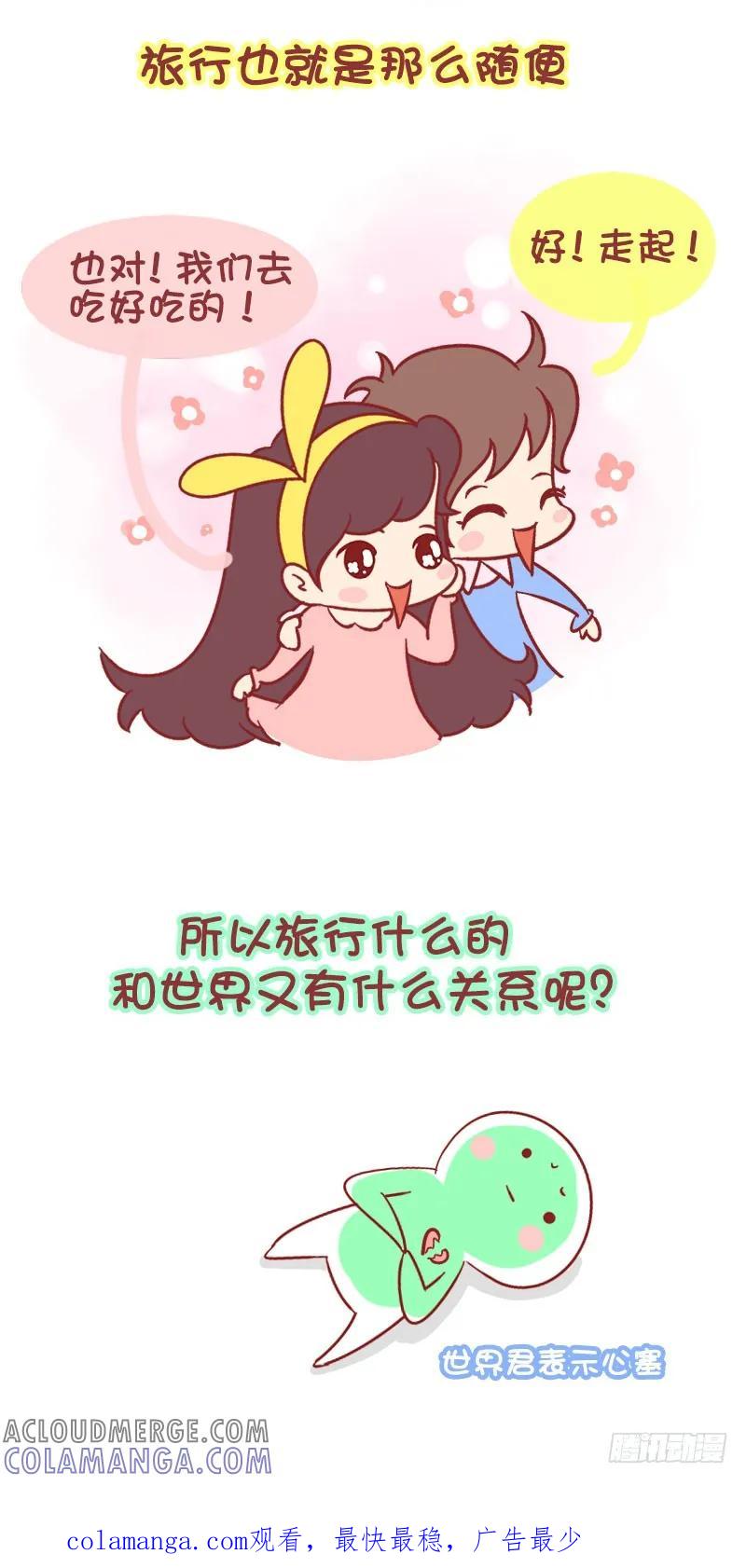 木木子漫画 世界这么大，然后呢？ 第7页