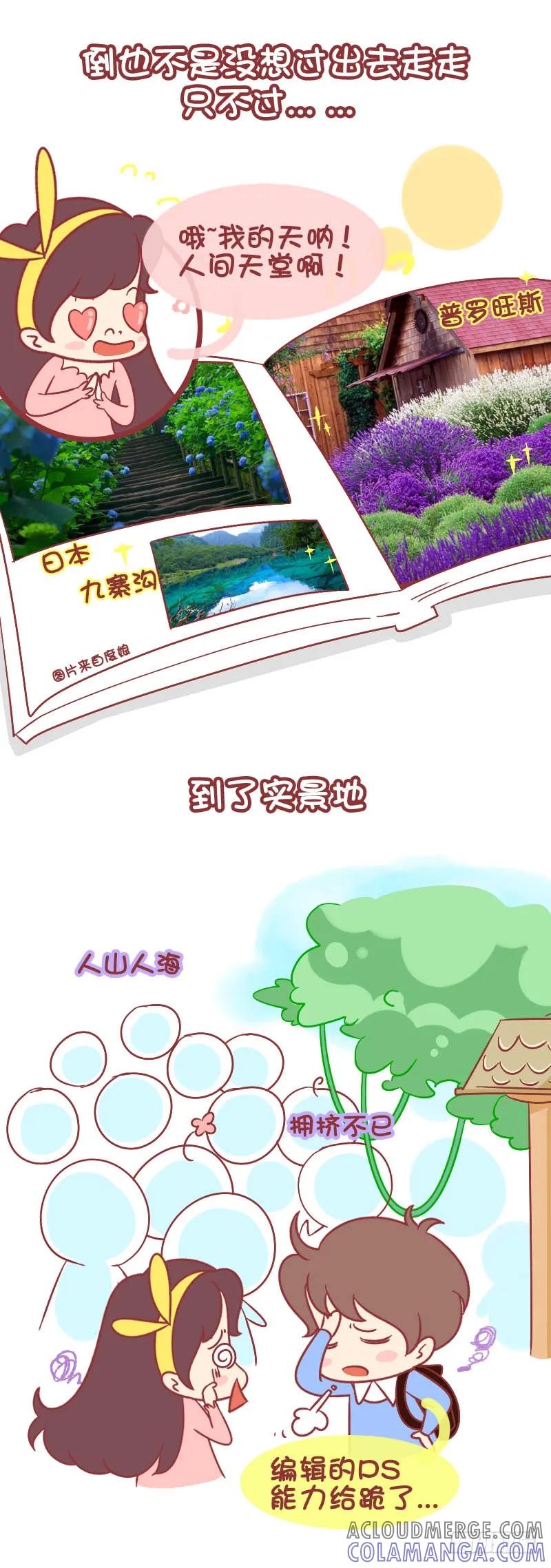 木木子漫画 世界这么大，然后呢？ 第3页