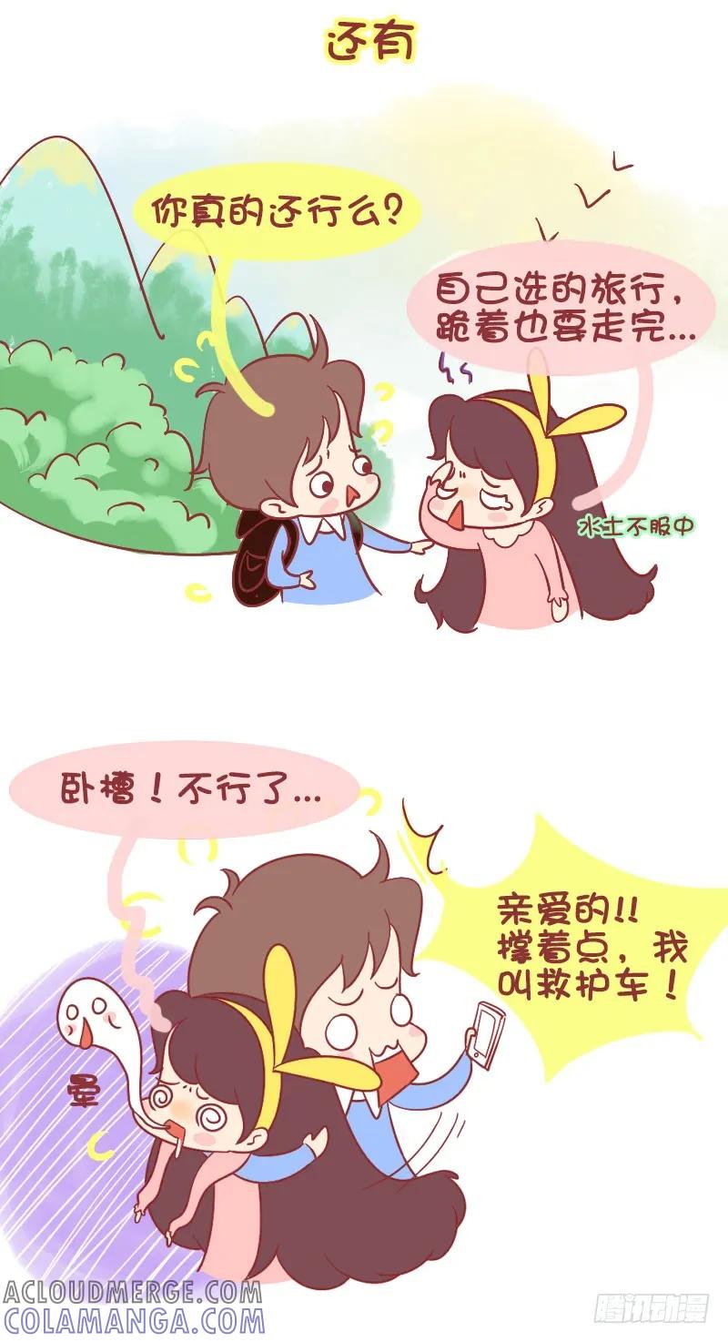 木木子漫画 世界这么大，然后呢？ 第5页