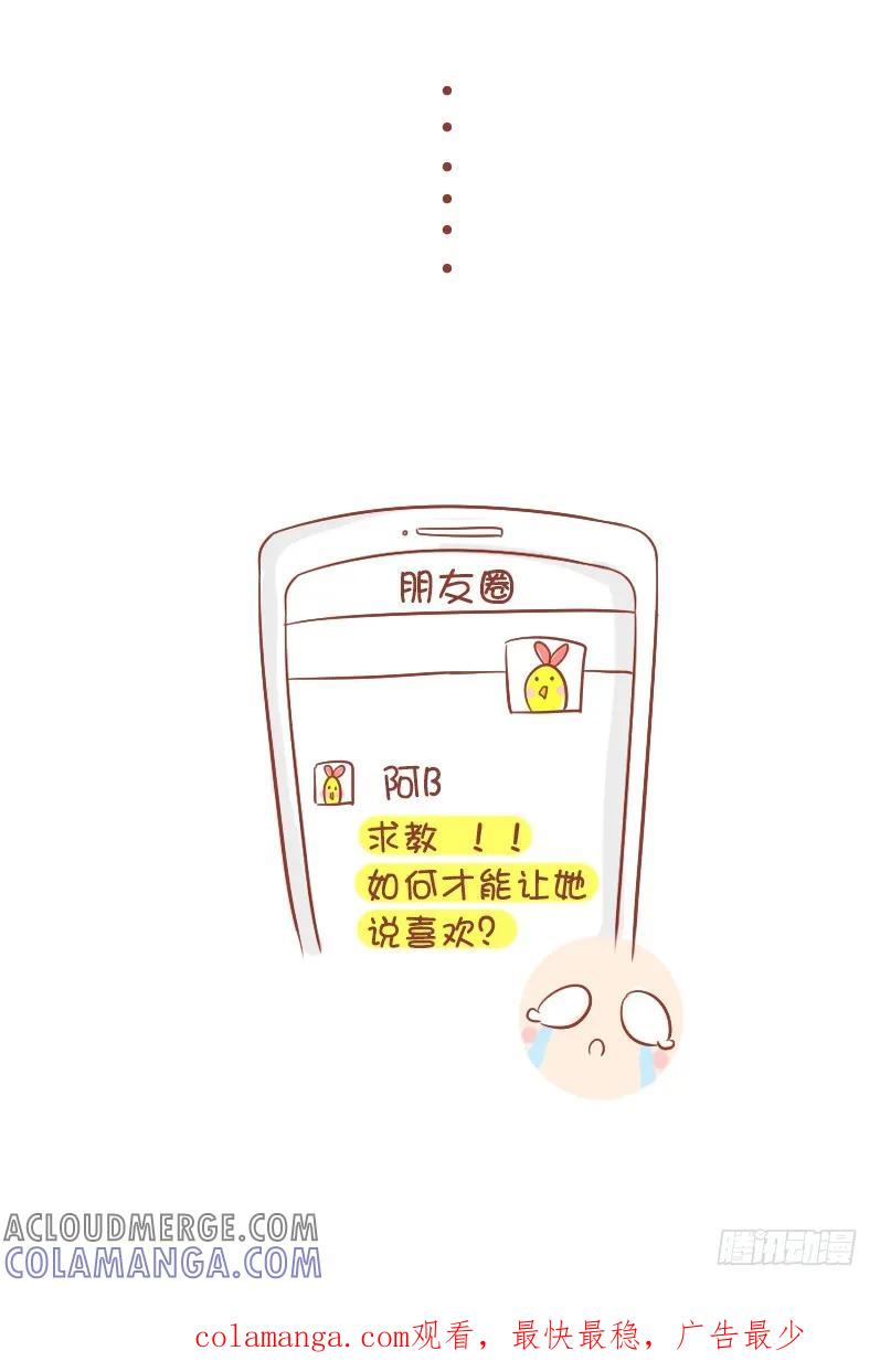 木木子漫画 想听一句喜欢怎么这么难！ 第9页