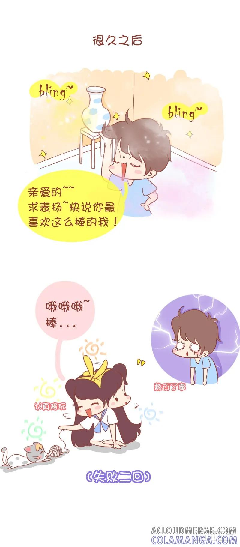 木木子漫画 想听一句喜欢怎么这么难！ 第6页