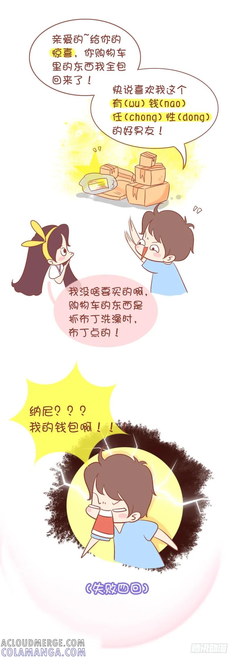 木木子漫画 想听一句喜欢怎么这么难！ 第8页