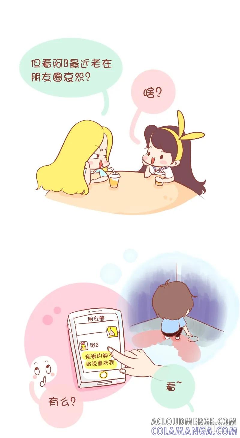 木木子漫画 想听一句喜欢怎么这么难！ 第2页